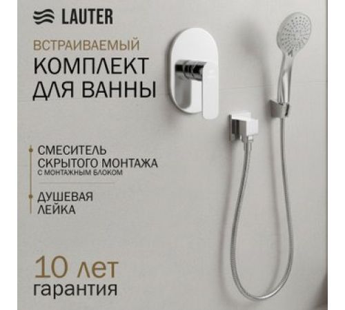 Смеситель Lauter Hidden 21СК157С-521-1 с лейкой Relexa Daisy 21S10167