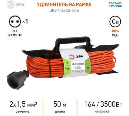 Удлинитель ЭРА UFx-1-2x1.5-50m-IP44 Б0046823