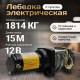 Лебедка Shtapler P J 12В 4000lb 1814кг 15м 71065414