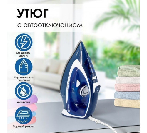 Утюг Atlanta ATH-5578 синий