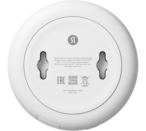 Центр управления хаб Яндекс YNDX-00510