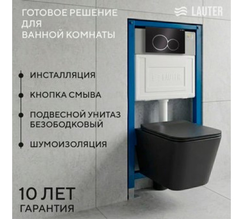 Унитаз подвесной Lauter Magdeburg 21103EC + 21901001 + 219704E черный матовый с кнопкой смыва черный