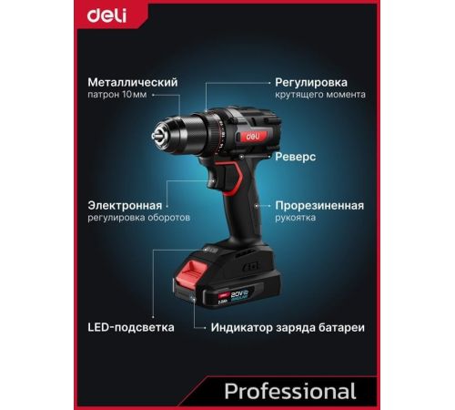 Ударная дрель-шуруповерт Deli DE-CZ20-2D2 с 2-мя АКБ, сумка
