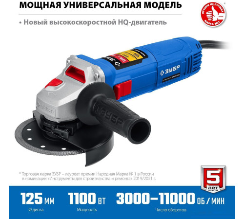 Угловая шлифмашина Зубр Профессионал УШМ-П125-1100 Э