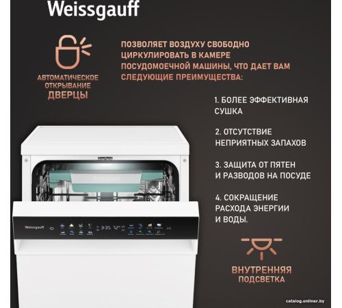 Отдельностоящая посудомоечная машина Weissgauff DW 4539 Inverter Touch AutoOpen White