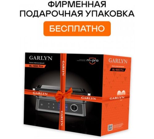 Электрогриль Garlyn GL-500 Pro