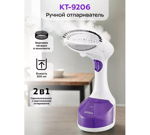 Отпариватель Kitfort KT-9206