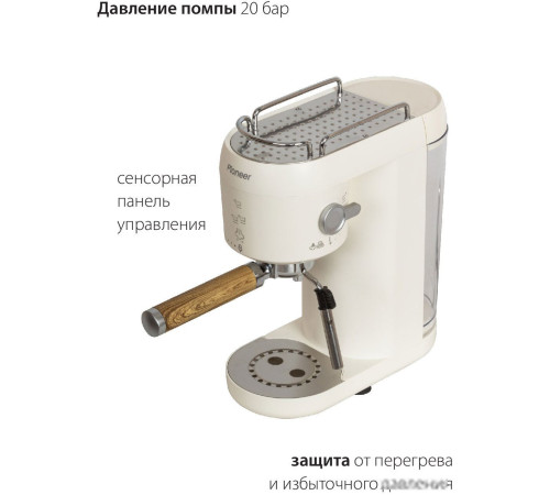 Рожковая кофеварка Pioneer CM109P белый