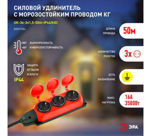 Удлинитель ЭРА UK-3e-3x1.5-50m-IP44KG Б0057584