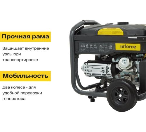 Бензиновый генератор Inforce GL 5500