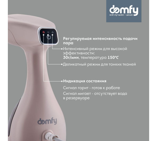 Отпариватель Domfy DSC-GS310 бежевый