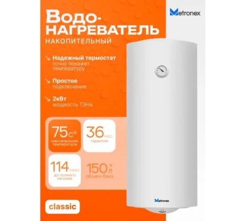 Накопительный электрический водонагреватель Metronex Thermo Lite MX WH 2.0kW FEN0061BEL/T