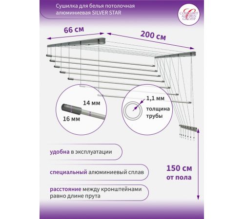 Сушилка для белья Comfort Alumin Потолочная 7 прутьев Silver Star 200 см алюминий/серебристый