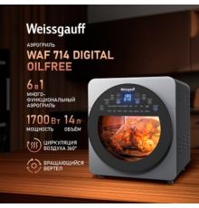 Аэрогриль аэрофритюрница Weissgauff WAF 714 Digital OilFree