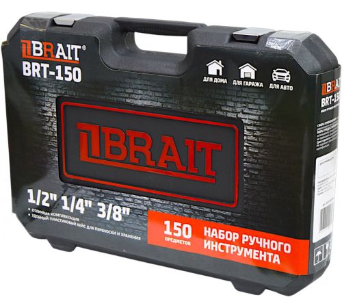 Набор домашнего мастера Brait BRT-150 150 предметов