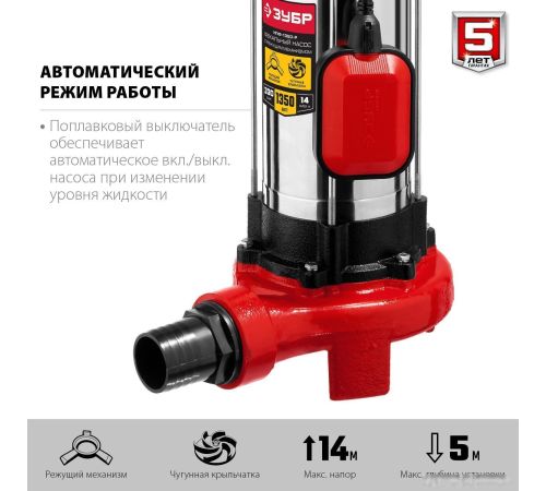 Фекальный насос Зубр НПФ-1350-Р