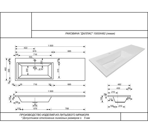 Умывальник Symbolite Даллас 150x48.2 левый