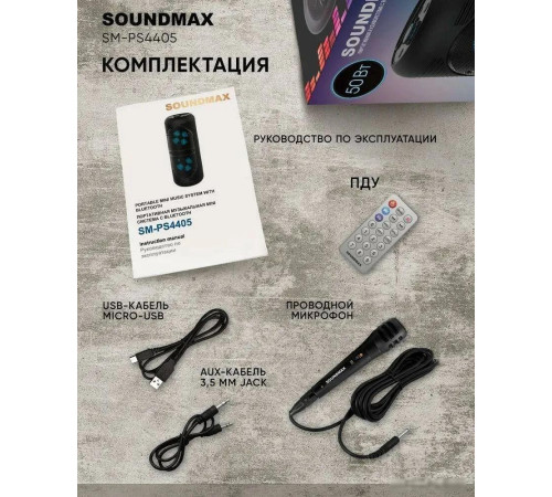 Беспроводная колонка Soundmax SM-PS4405
