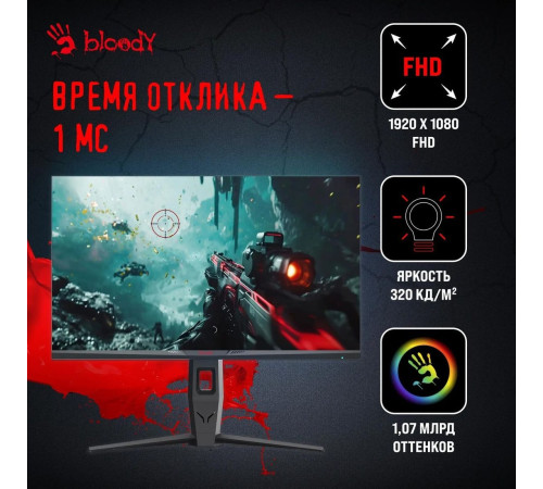 Игровой монитор A4Tech Bloody MN251F серый