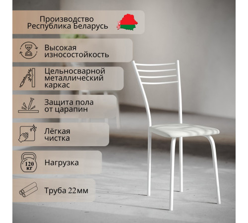 Стул Mio Tesoro Сигма молочный/белый