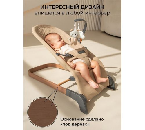 Шезлонг Amarobaby Harmony AB24-25HR/03 бежевый