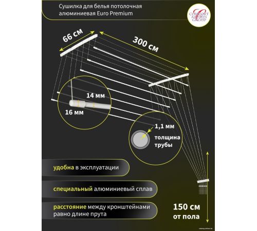 Сушилка для белья Comfort Alumin Euro Premium потолочная 7 прутьев 300 см алюминий/белый