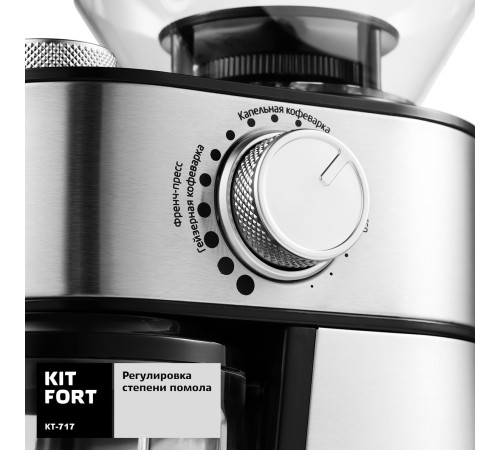 Кофемолка Kitfort KT-717