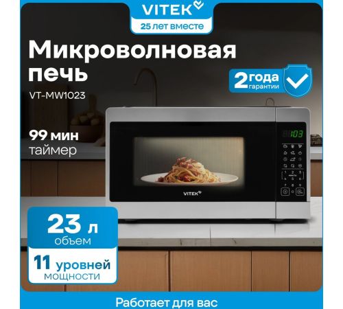 Микроволновая печь Vitek VT-MW1023