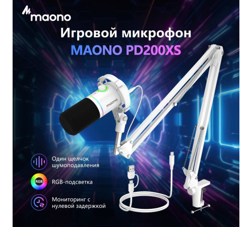 Проводной микрофон Maono PD200XS белый