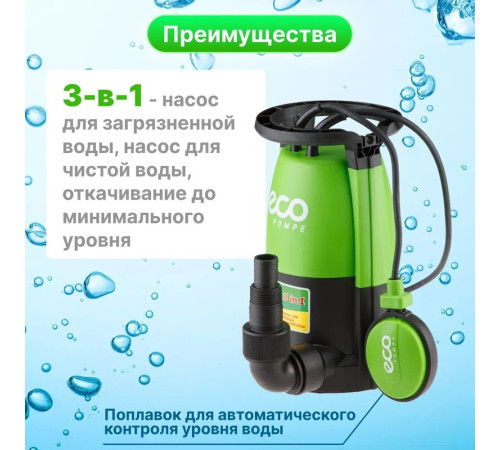 Дренажный насос ECO DP-916i