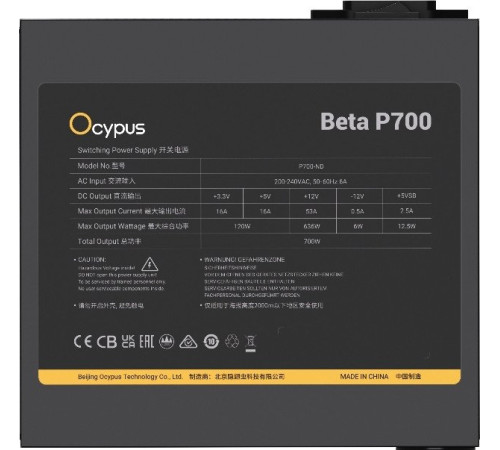 Блок питания Ocypus Beta P700 Beta-P700-N1HDBK024X-EU