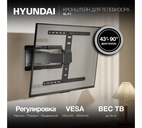 Кронштейн для телевизора Hyundai SL-F1