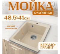 Кухонная мойка Saniteco Silva бежевый