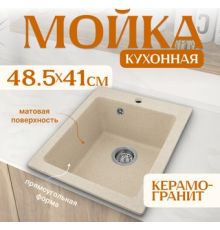 Кухонная мойка Saniteco Silva бежевый
