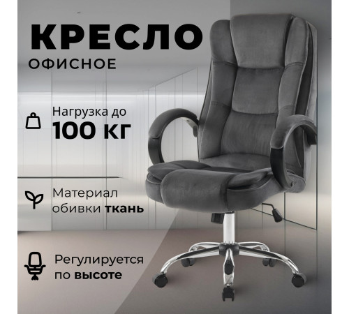 Офисное кресло Mio Tesoro Арно AF-C7307V графит