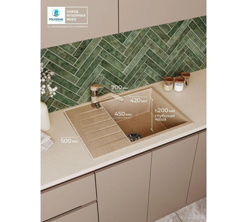 Кухонная мойка Polygran Deka 700 песочный