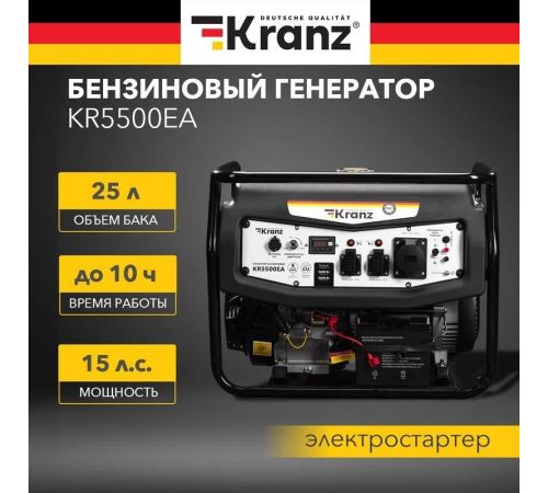 Бензиновый генератор Kranz KR5500EA