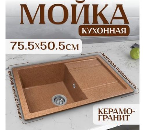 Кухонная мойка Saniteco Fama терракот