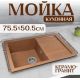 Кухонная мойка Saniteco Fama терракот