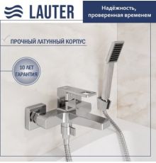 Смеситель Lauter Cascade 21CK6615C с лейкой Serene 21S00103
