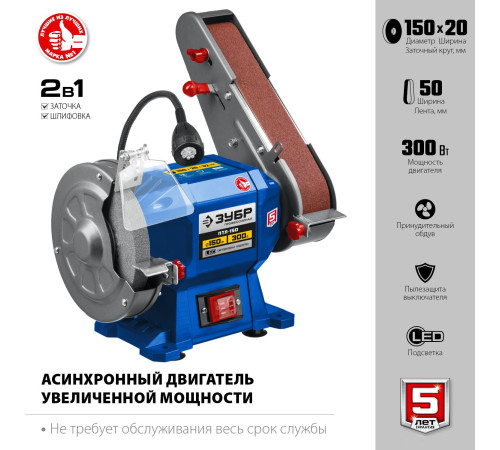 Заточный станок Зубр Профессионал ПТЛ-150