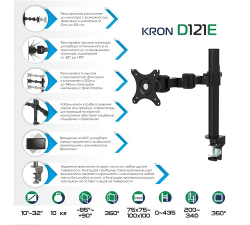 Кронштейн для монитора Onkron D121E черный