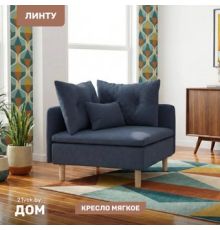 Интерьерное кресло Mio Tesoro Угловое Линту Lintu Rog Prince Ocean
