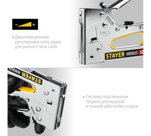 Stayer Hercules-53 31519