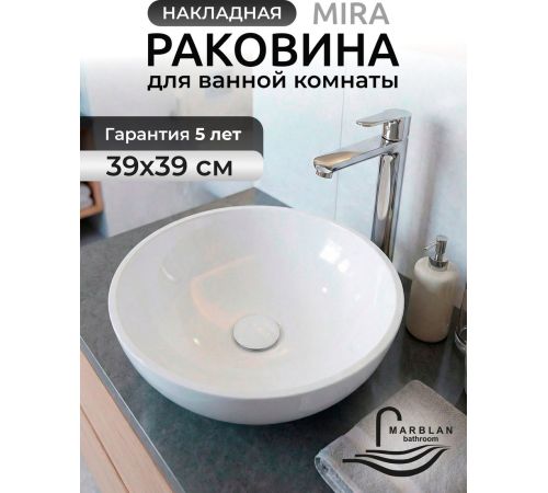Умывальник Marblan Mira белый глянцевый, без сифона