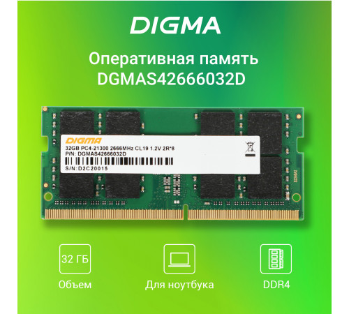 Оперативная память Digma 32ГБ DDR4 SODIMM 2666 МГц DGMAS42666032D