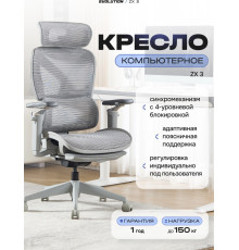 Офисное кресло Evolution ZX 3 серый