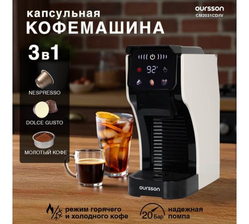 Капсульная кофеварка Oursson CM2031CD/IV
