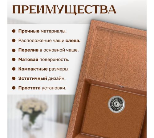 Кухонная мойка Saniteco Fama терракот