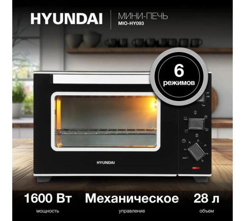 Мини-печь Hyundai MIO-HY093